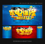 家电维修