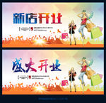 新店开业