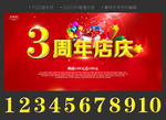 周年店庆