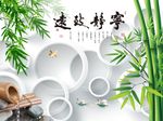 宁静致远竹子