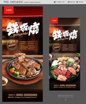 铁板烧