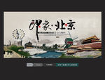 印象北京