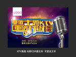 KTV海报