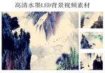 水墨山水中国风古典舞蹈LED视