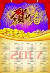 2017年台历挂历