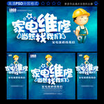家电维修