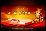一带一路  合作共赢