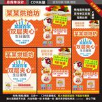 烘焙坊生日蛋糕定制宣传单海报
