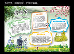 学生小报 清明节小报