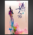 妇女节中国风