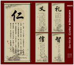 仁义礼智信