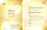 饲料微量元素设计宣传单