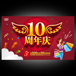 10周年店庆
