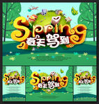 春天