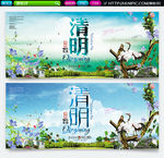 清明