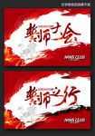 霸气的誓师大会背景设计