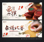 象棋