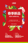 春季新品海报