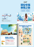幸福之旅