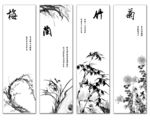 黑白梅兰竹菊