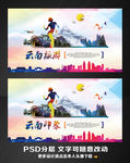 云南旅游