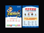 网页设计培训招生