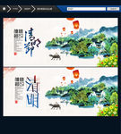 清明节 水墨中国风