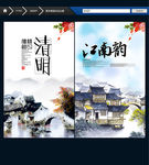 清明节 江南韵