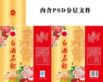白酒包装