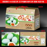 咸鸭蛋包装礼盒源文件展开图