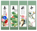春夏秋冬
