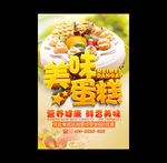 美味蛋糕