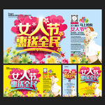 三八妇女节