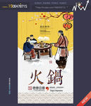 火锅