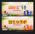 老同学