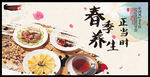 春季养生
