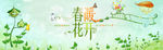 春季促销海报banner