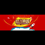 双11来啦淘宝banner