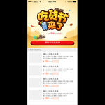吃货节来了app页