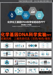 生物化学科学基因实验ppt