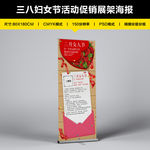 三八妇女节活动促销展架海报