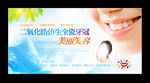 二氧化皓 口腔海报