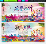 欢乐无限 游乐园广告