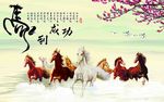 马到成功