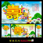 贺寿背景幕布