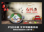 石锅鱼