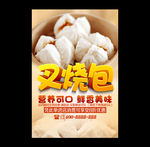 叉烧包