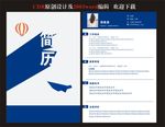 简约简历模板
