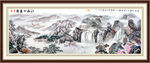 客厅山水画