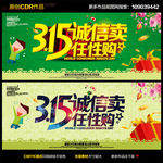 诚信315